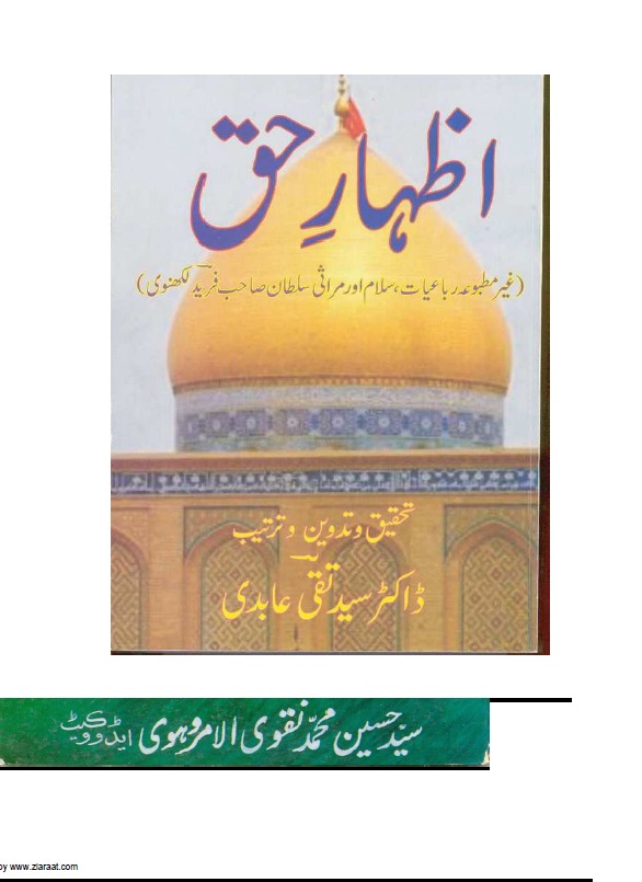 Izhar Ul Haq Francais Pdf Download